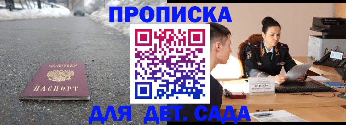 временная регистрация для всех в Котовске