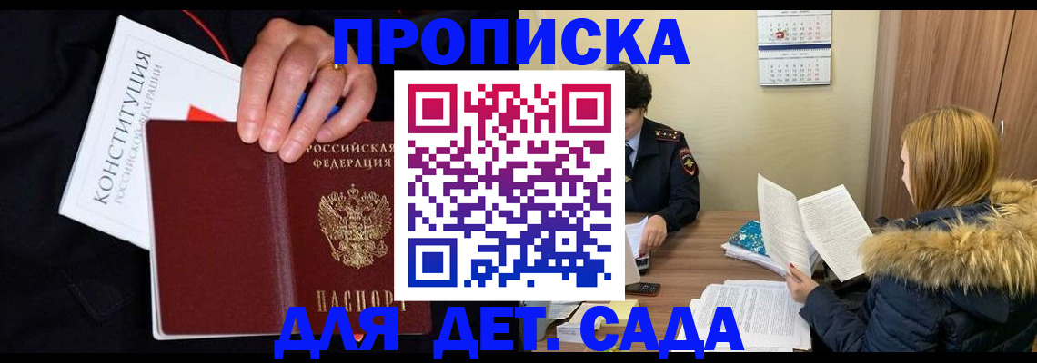 временная регистрация законно в Котовске