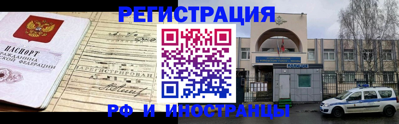 временная регистрация гарантия в Котовске