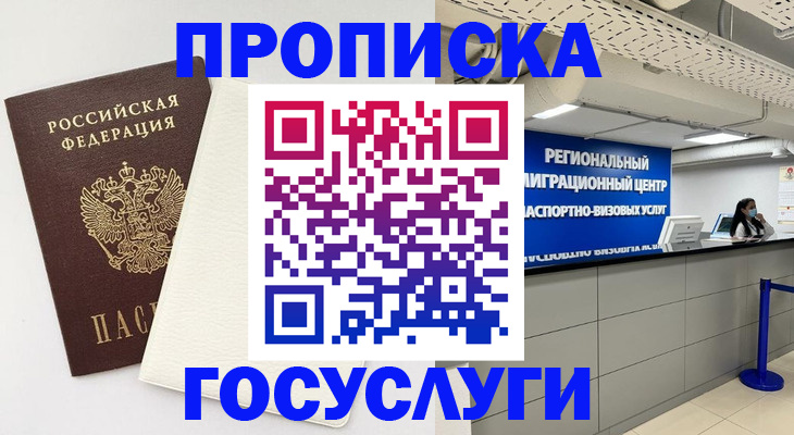 временная регистрация в Котовске