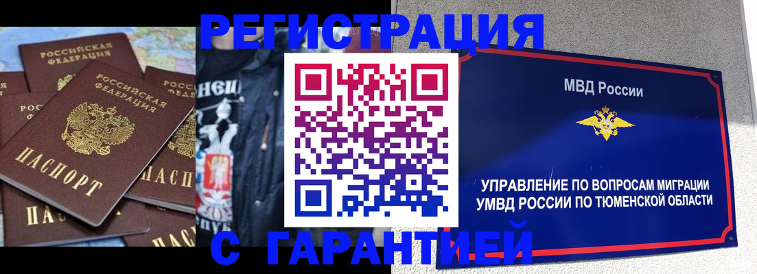 прописка штамп в Котовске