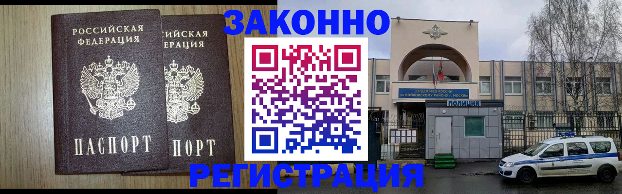 прописка для работы в Котовске