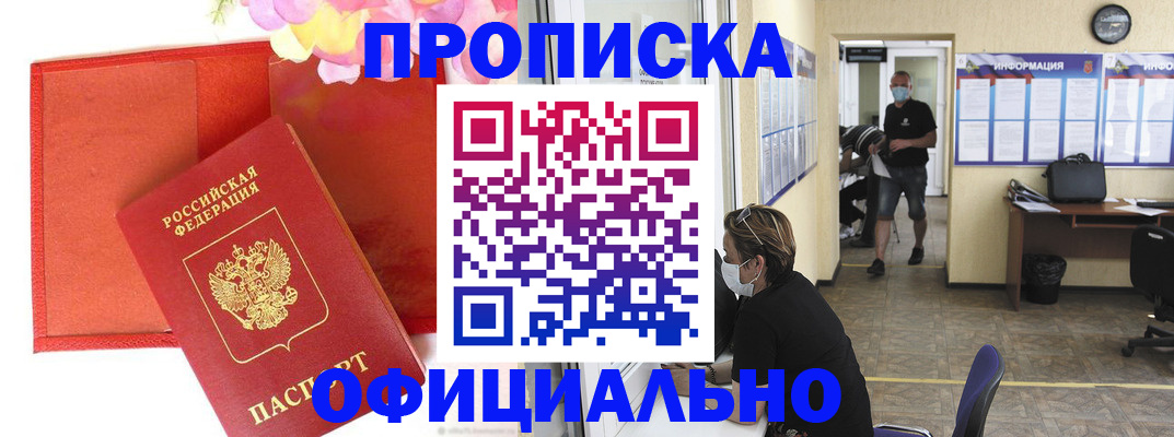 прописка для военкомата в Котовске